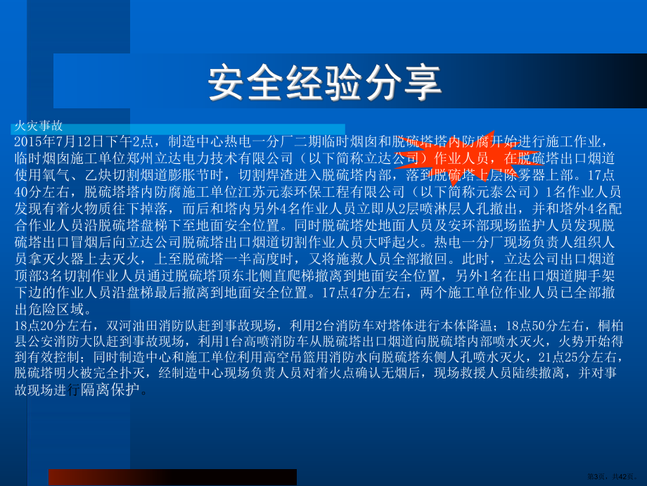 安全监护人安全培训教材.ppt_第3页