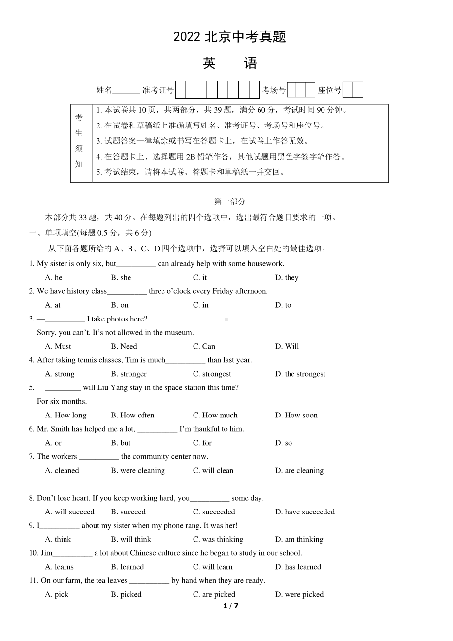 2022年北京市中考英语真题试卷.pdf_第1页