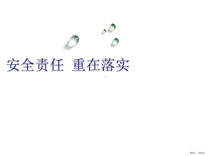 安全培训竞赛.ppt