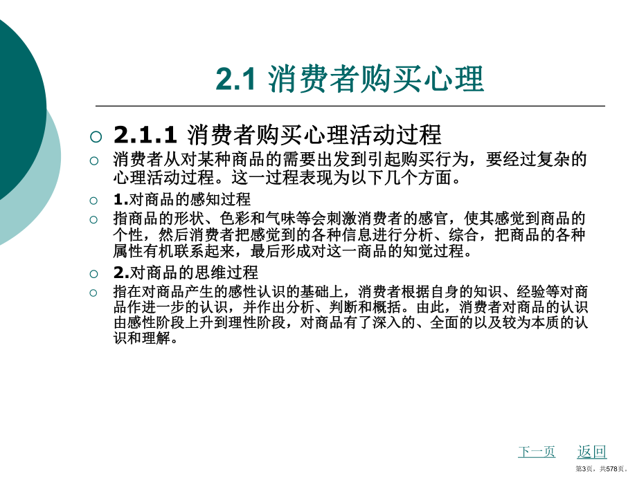 市场营销绪论整套课件完整版电子教案最全ppt整本书课件全套教学教程(最新(PPT 578页).pptx_第3页