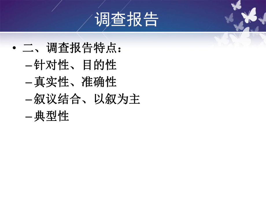 （高教版）中职语文职业模块工科类：写作《应用文-调查报告》ppt课件(2).ppt_第3页