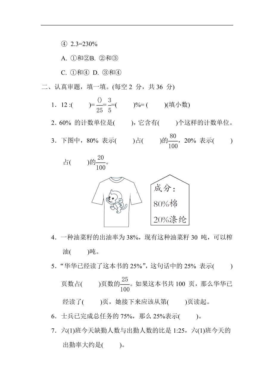 人教版数学六年级上册 核心专项10.百分数的意义.docx_第2页