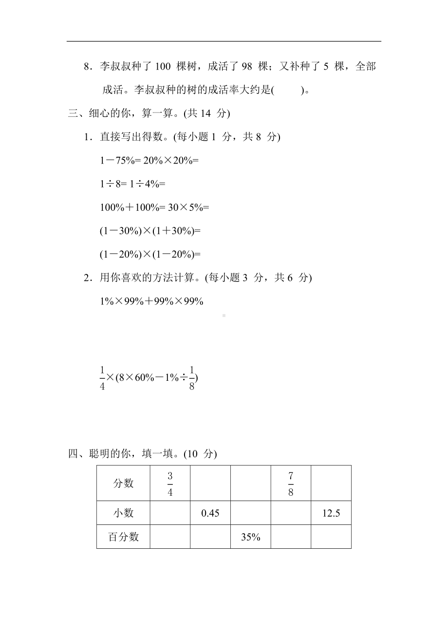 人教版数学六年级上册 核心专项10.百分数的意义.docx_第3页