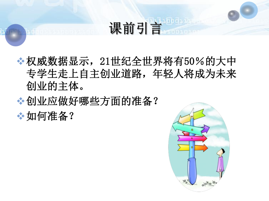 创业准备与创业过程培训课件(PPT-31张).ppt_第2页