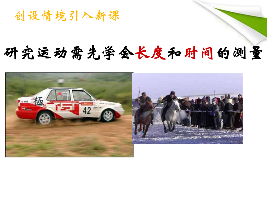 《长度和时间的测量》机械运动PPT课件7.ppt_第2页