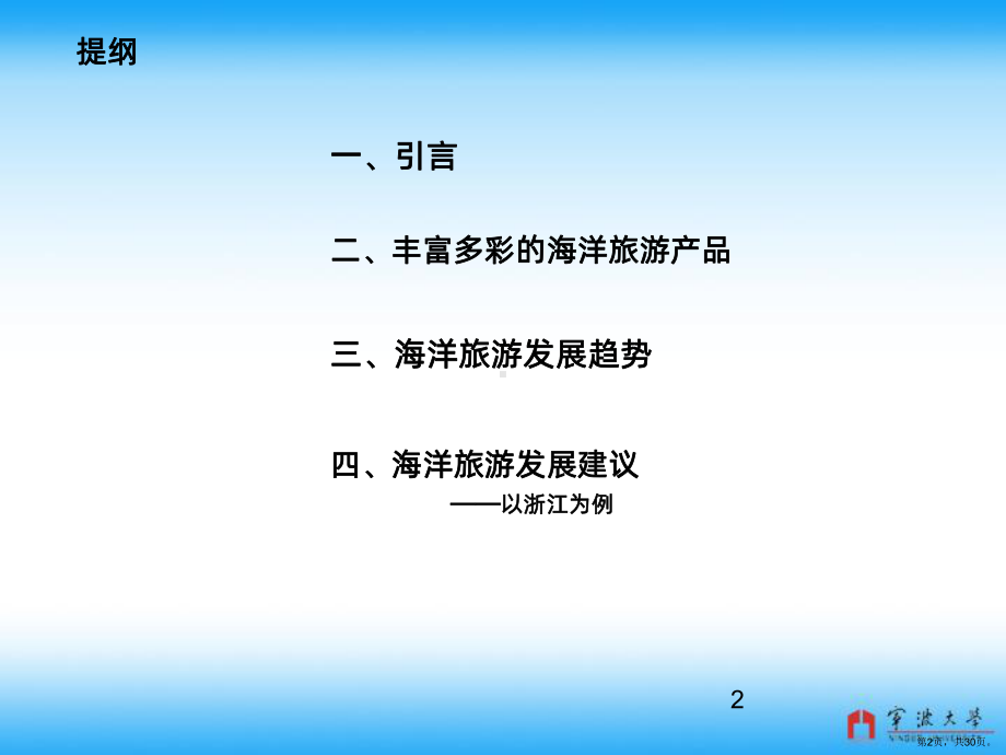 海洋旅游与休闲PPT课件(PPT 30页).pptx_第2页