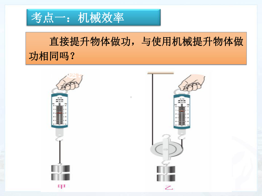 《机械效率复习》教学课件-人教版.ppt_第3页