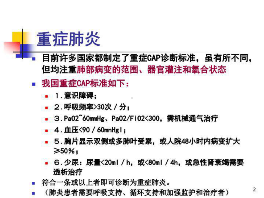 《重症肺炎》PPT课件.ppt_第2页