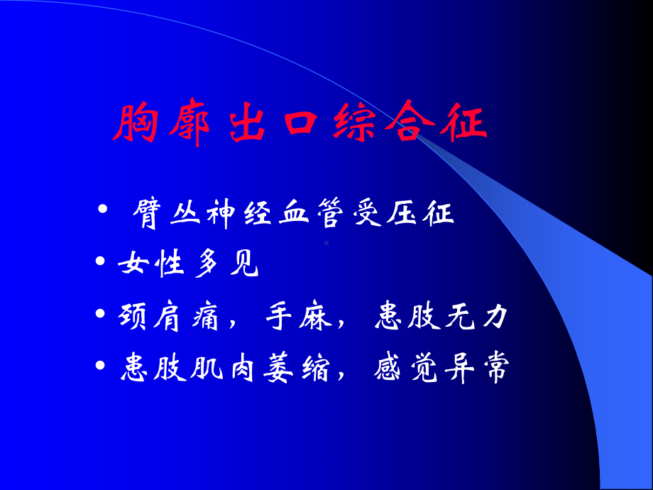 （骨科-间盘退变-课件）椎孔外神经卡压-.ppt_第3页