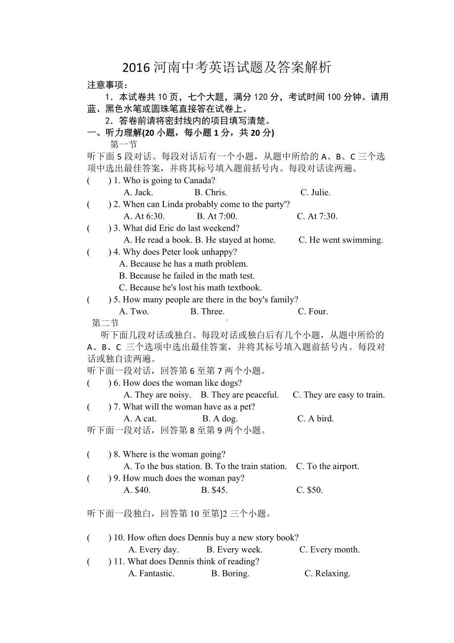 2016年河南省中考英语试卷及答案.doc_第1页