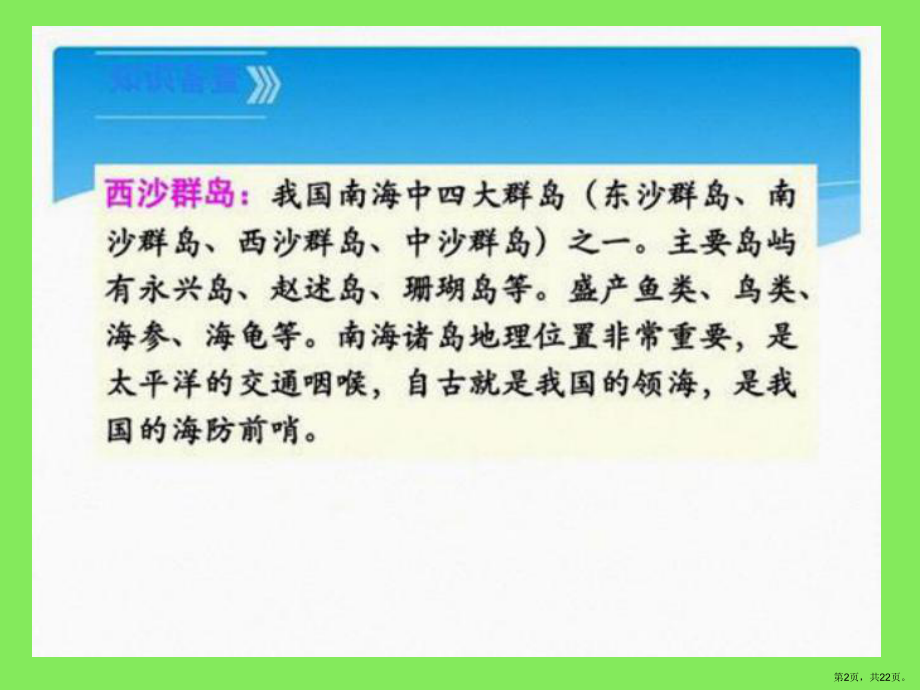 （部编版）三年级语文上册《富饶的西沙群岛》优质课教学课件(PPT 22页).ppt_第2页