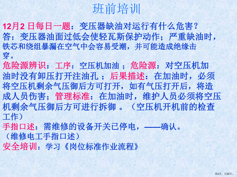 班前会培训教案(共32张)(PPT 32页).ppt_第2页