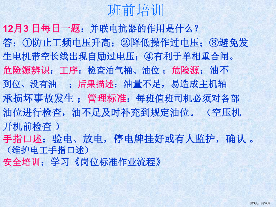 班前会培训教案(共32张)(PPT 32页).ppt_第3页