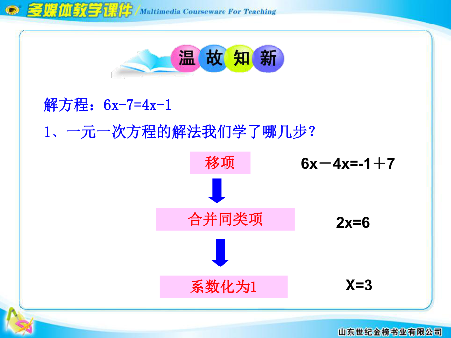 《解一元一次方程》一元一次方程PPT课件3-.pptx_第3页