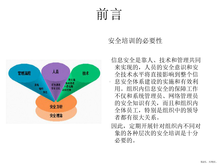 安全培训意识培训教材.ppt_第2页