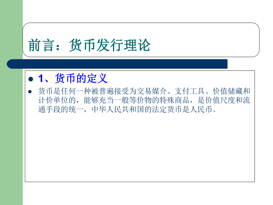 人民币管理业务培训课件(PPT-41张).ppt_第3页