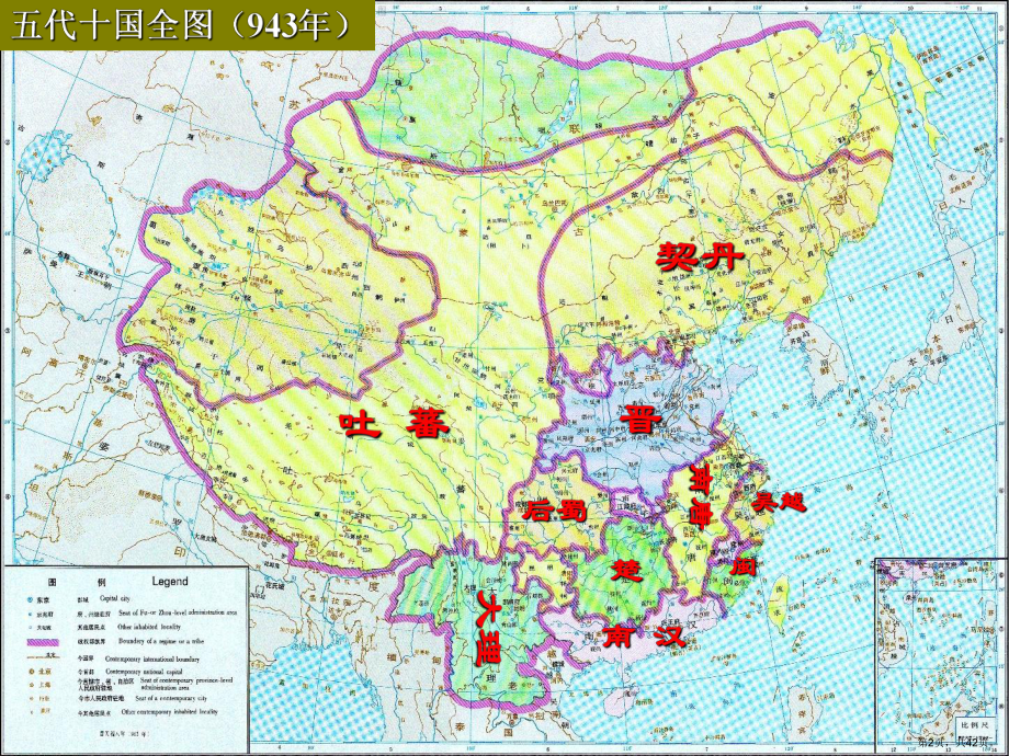 中学历史PPT教学-五代十国时期课件(PPT 42页).pptx_第2页