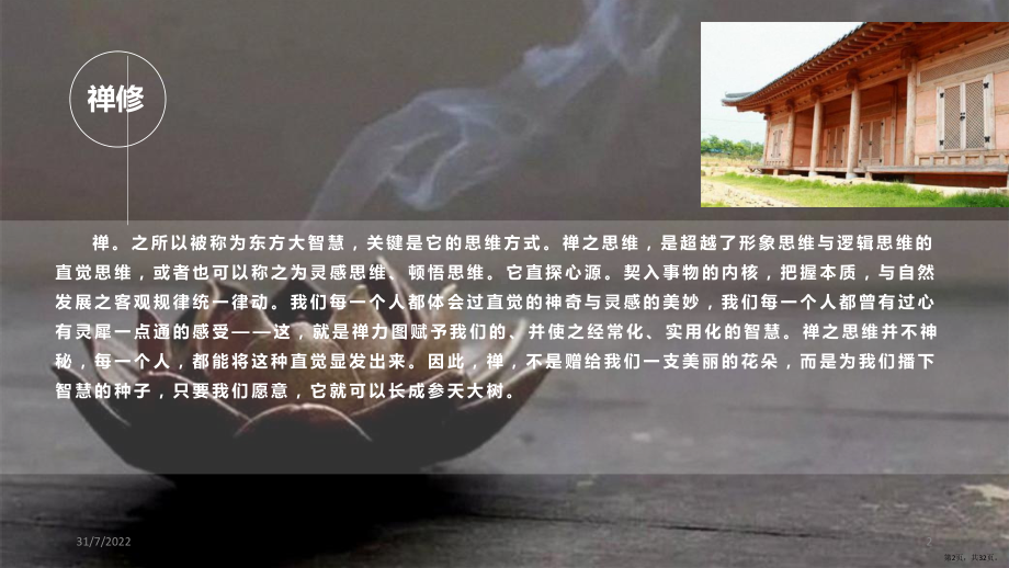 大连禅射堂项目计划书PPT幻灯片(PPT 32页).pptx_第2页