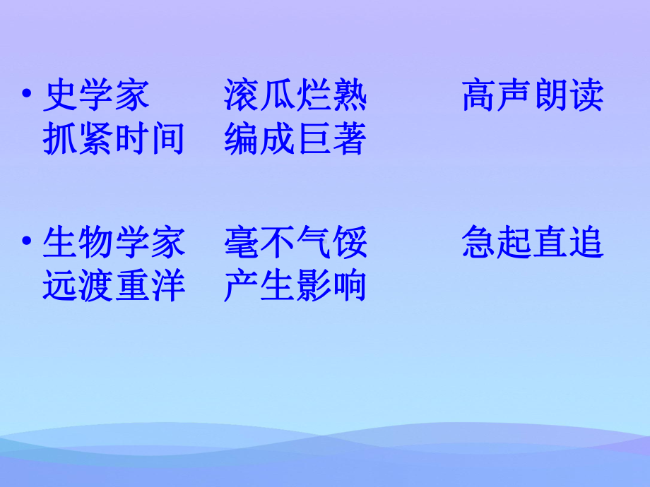 《说勤奋》ppt课件课件PPT.ppt_第3页