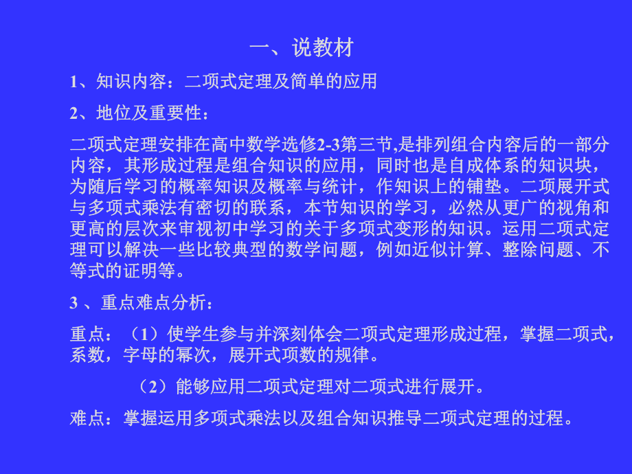 二项式定理说课PPT优秀课件.ppt_第3页