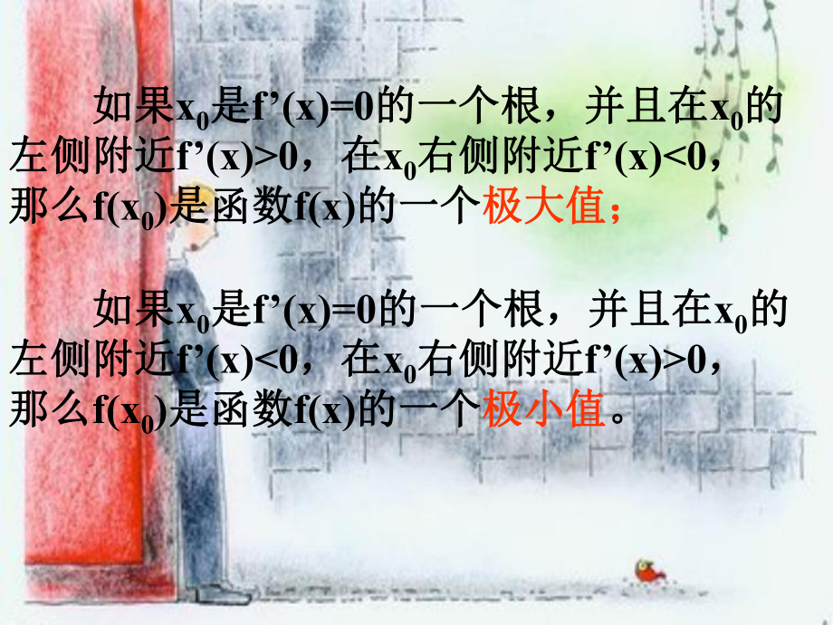 函数的最值与导数PPT教学课件.ppt_第3页