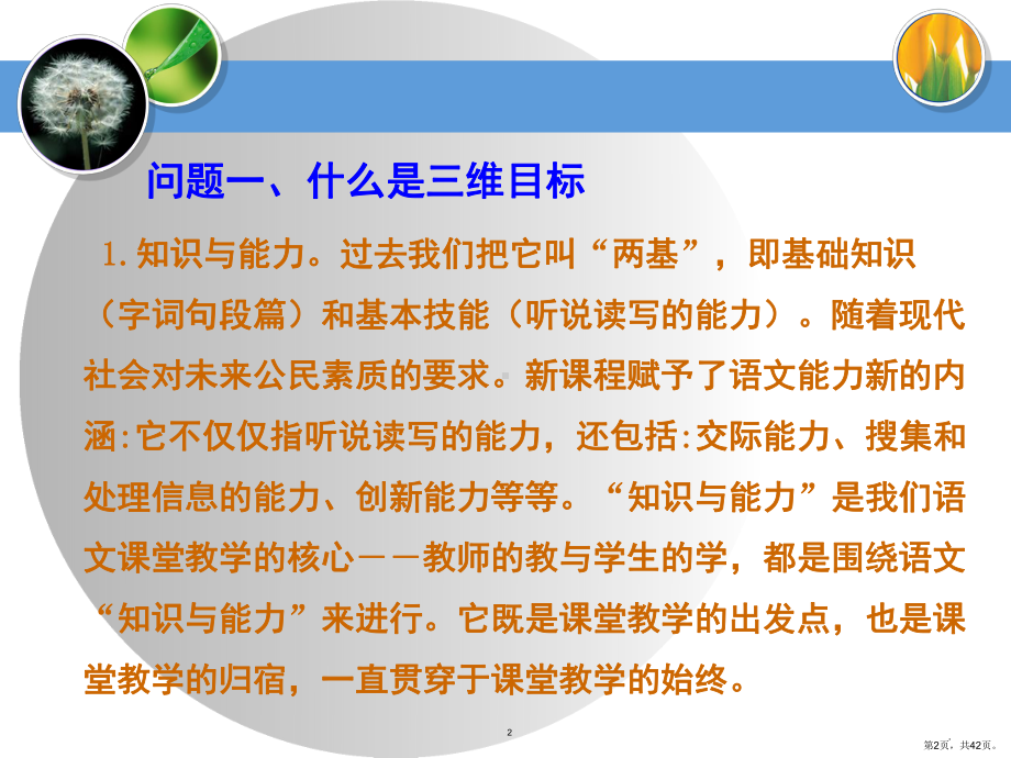 教学目标论述(课堂PPT)课件(PPT 42页).pptx_第2页