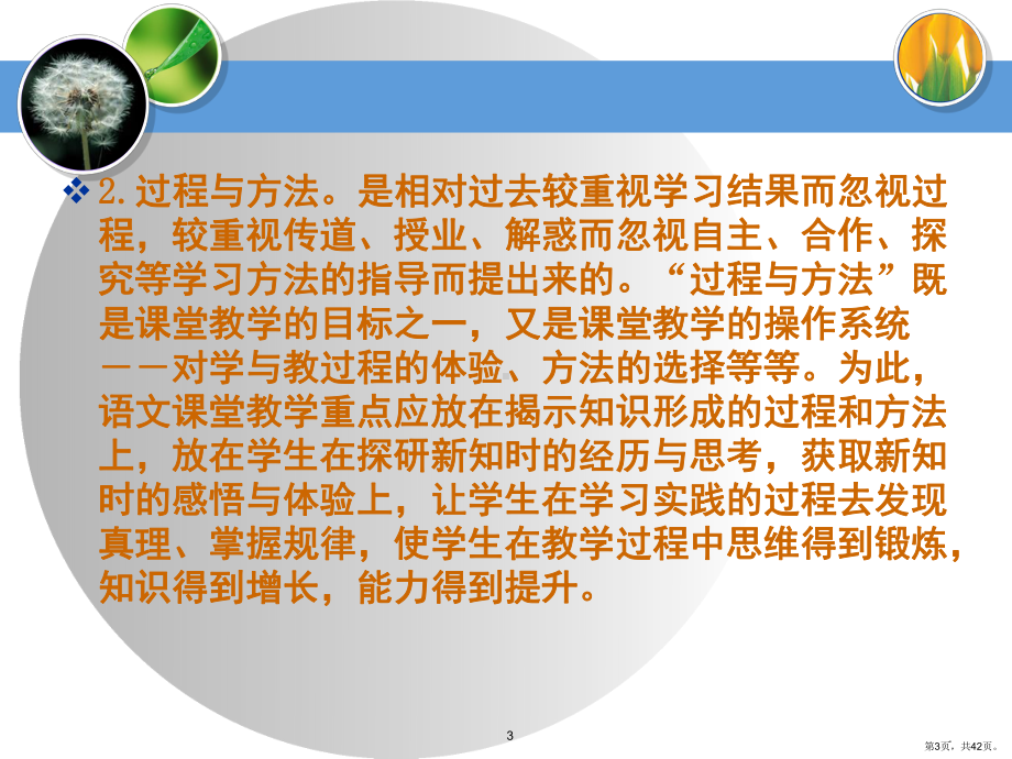 教学目标论述(课堂PPT)课件(PPT 42页).pptx_第3页