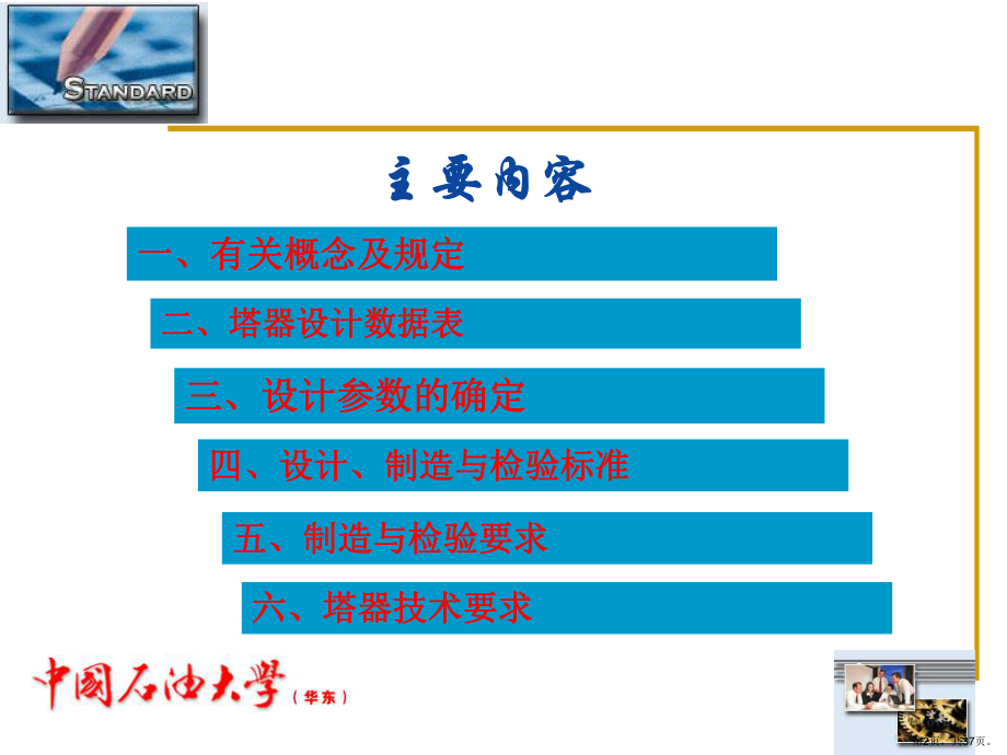 塔设备图样技术要求..课件(PPT 37页).pptx_第2页