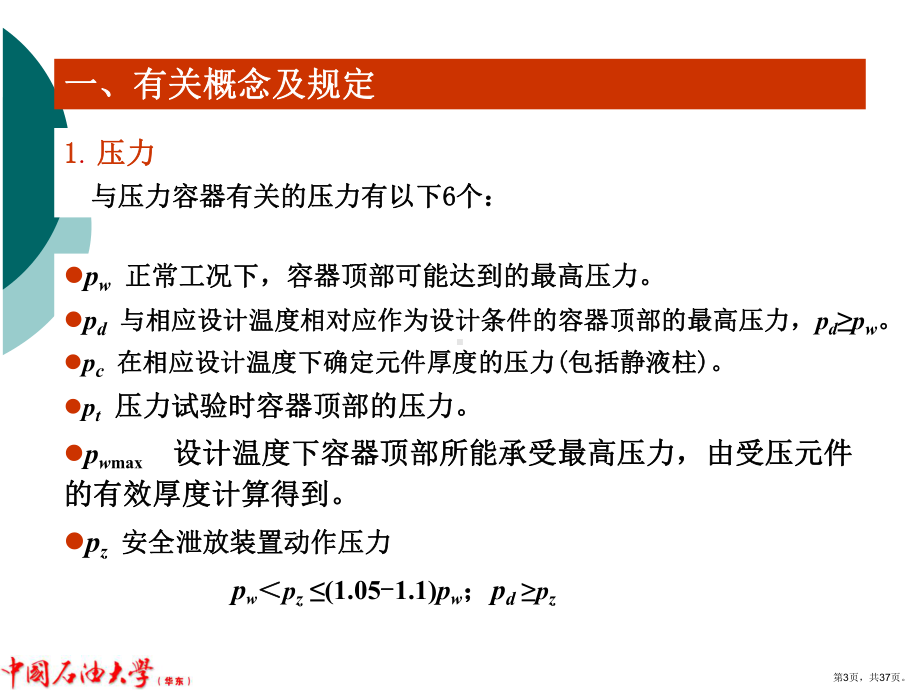 塔设备图样技术要求..课件(PPT 37页).pptx_第3页