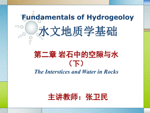 《水文地质学基础教学课件》第二章-岩石中的空隙与水2.ppt