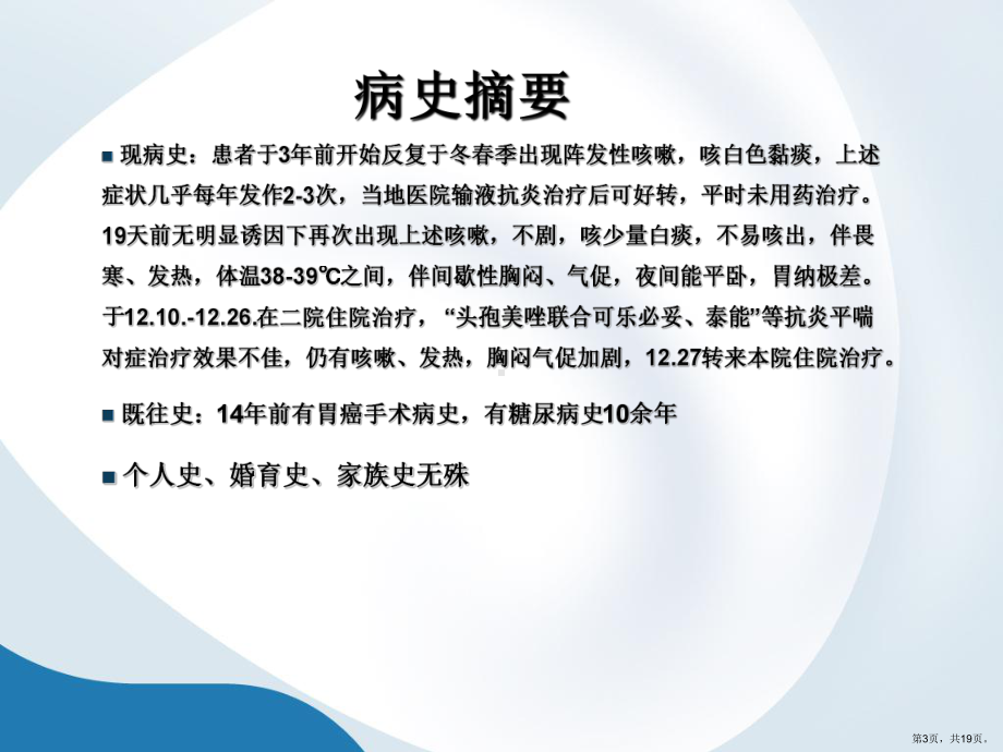 机化性肺炎病例分享cop课件(PPT 19页).pptx_第3页