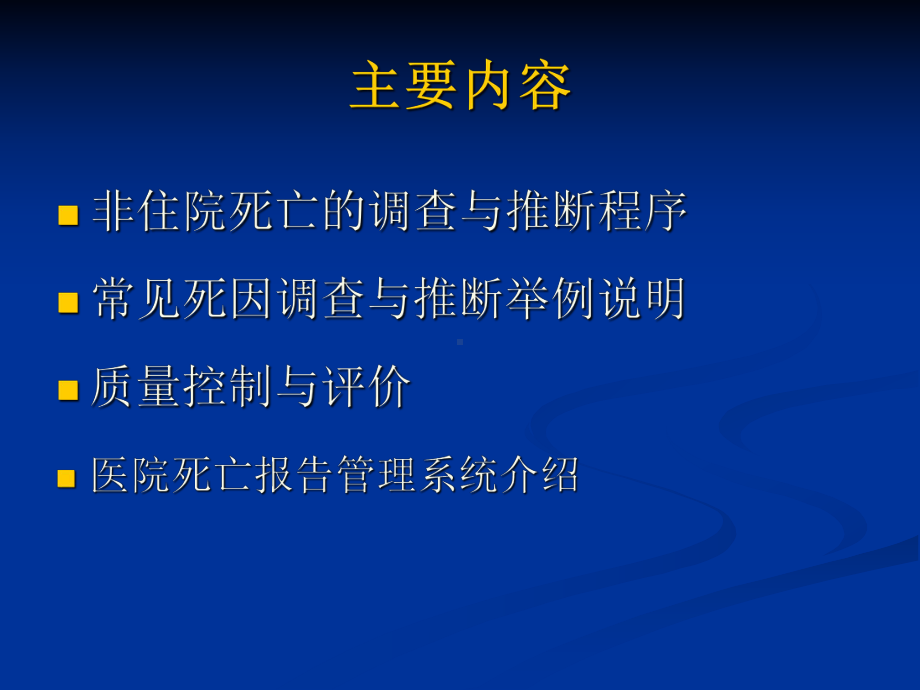 《非医院死因调查》PPT课件.ppt_第2页