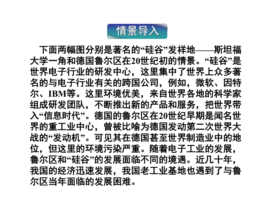 （地理）人教版必修2第四章第三节传统工业区与新工业区课件-.ppt_第2页