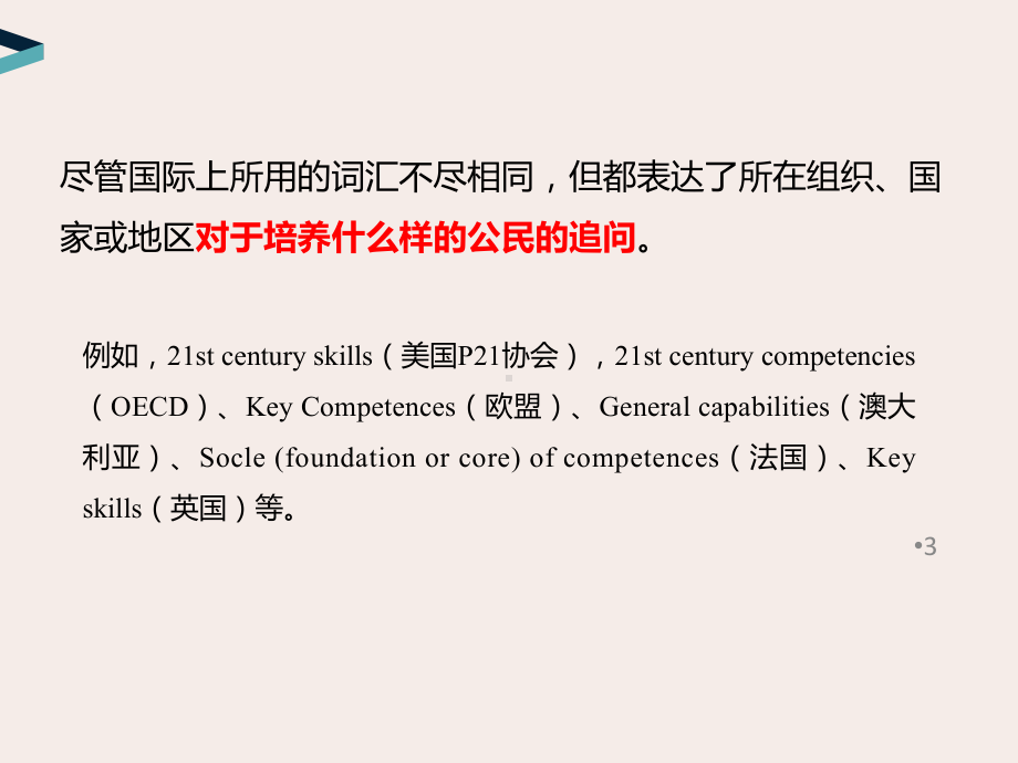 从核心素养到学生智能的培养-PPT课件-.pptx_第3页