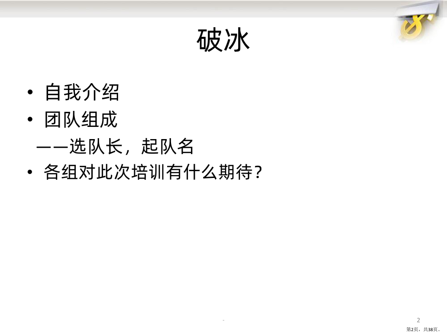 培训员工凝聚力PPT课件(PPT 38页).pptx_第2页