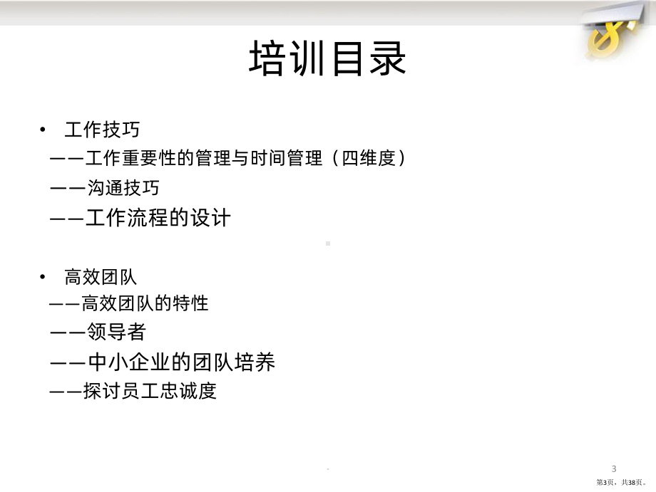 培训员工凝聚力PPT课件(PPT 38页).pptx_第3页