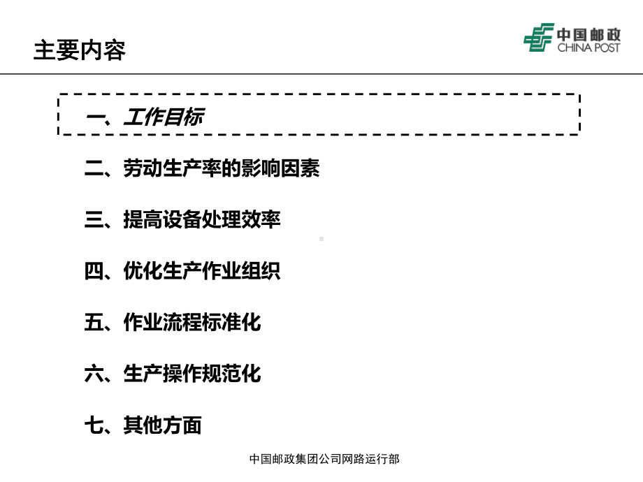 分拣作业培训课件讲解.ppt_第2页