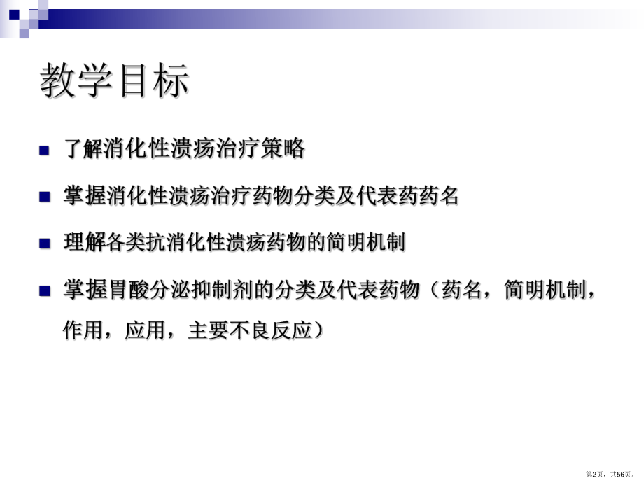 消化系统药理学部分课件(PPT 56页).pptx_第2页