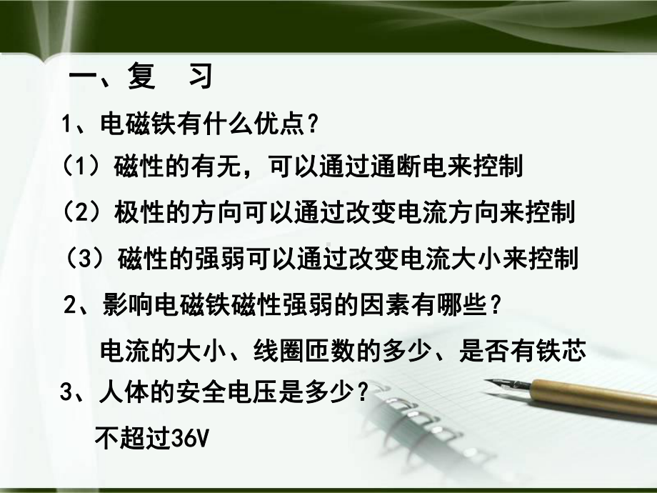 《电磁铁-电磁继电器》电与磁PPT课件-.ppt_第2页