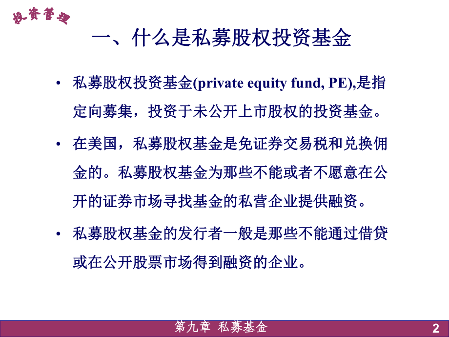 《私募基金》PPT课件.ppt_第2页