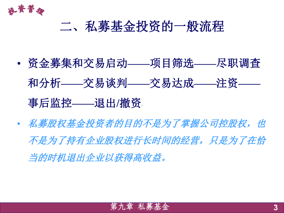 《私募基金》PPT课件.ppt_第3页