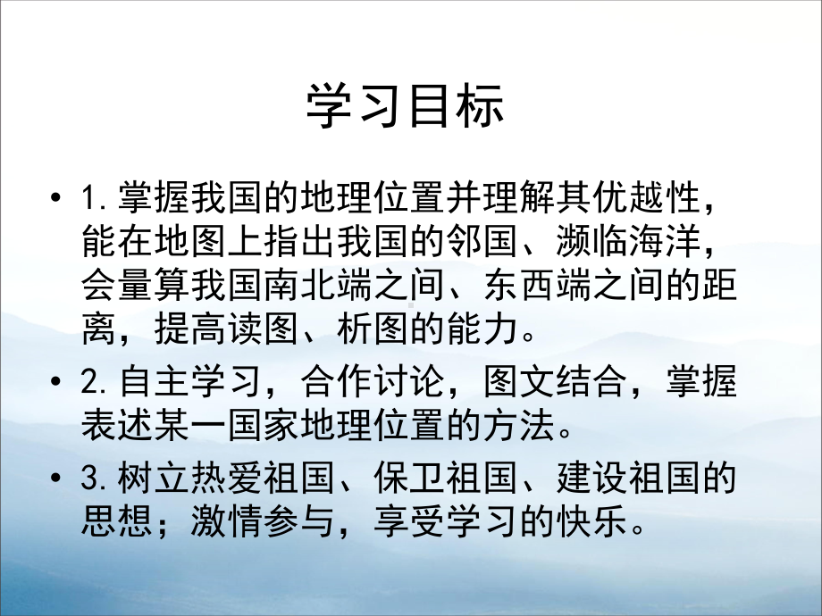 《辽阔的疆域》PPT（优秀课件PPT）.pptx_第2页