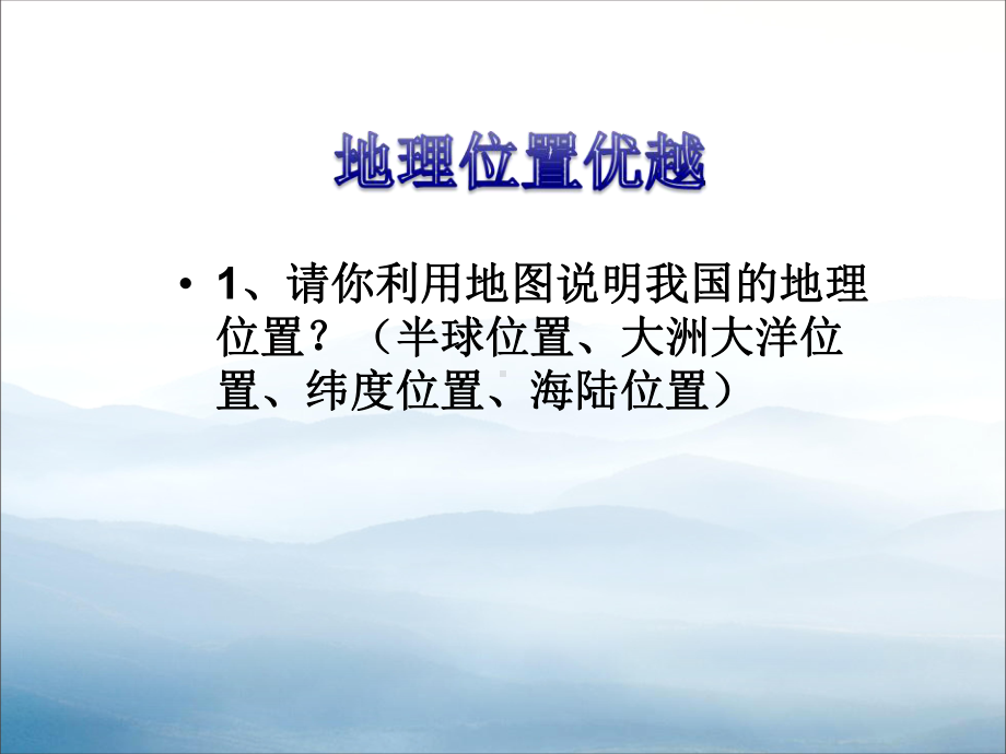 《辽阔的疆域》PPT（优秀课件PPT）.pptx_第3页