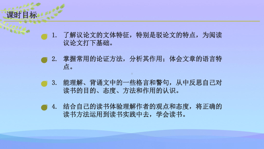 《短文两篇》PPT教学课件.pptx_第2页