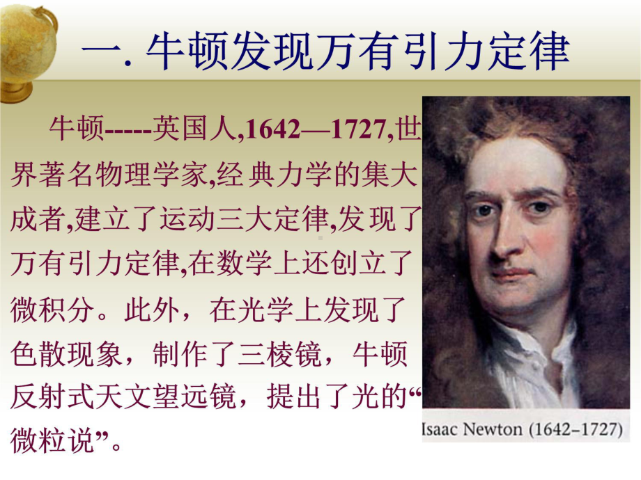 《科学家的故事》课件1教学文稿.ppt_第3页