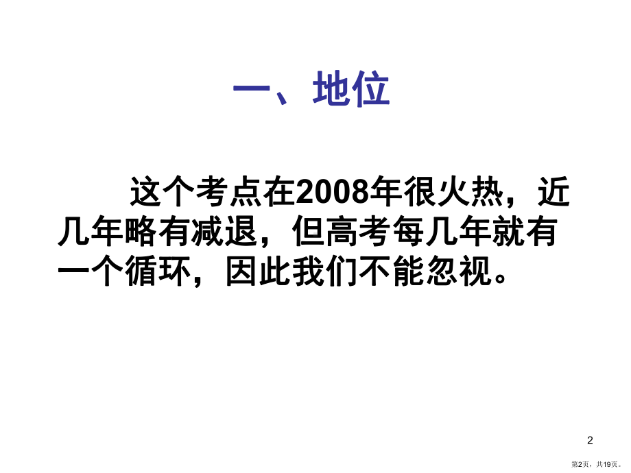 徽标类图文转换题(课堂PPT)课件(PPT 19页).pptx_第2页