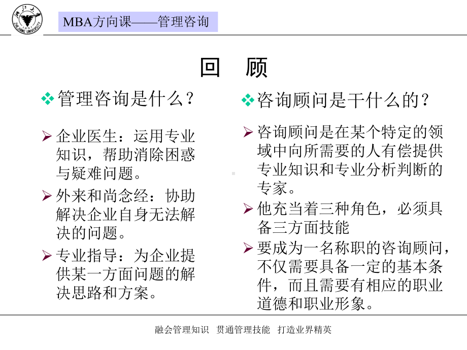 《管理咨询基本过程》PPT课件.ppt_第2页