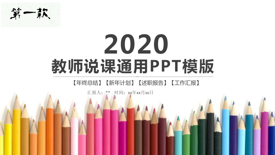 公开课ppt教学课件模板3款.pptx_第1页