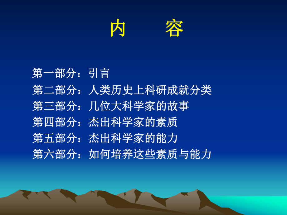 《探索成才之路》PPT课件.ppt_第2页