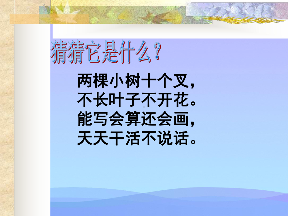 《我换牙了》健康生活每一天PPT课件3优秀.ppt_第2页